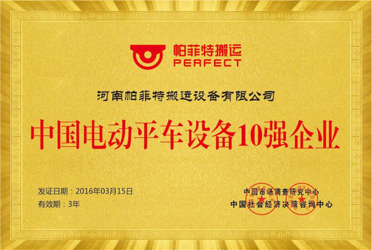 中国电动平车设备十强